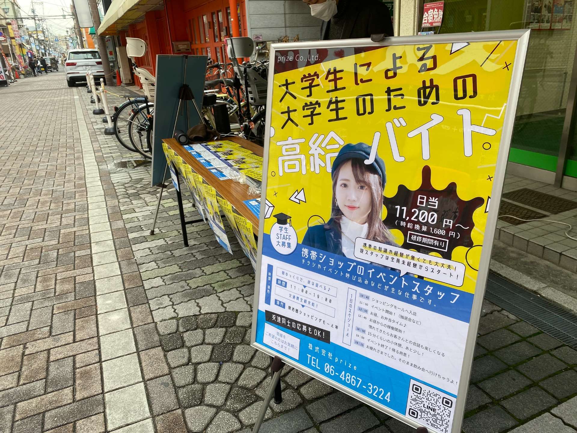 大学生アルバイト募集イベント開催☆彡